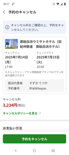 Screenshot_20250712-181738.トラベル.png